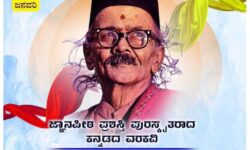 ವರಕವಿ ದತ್ತಾತ್ತೇಯ ರಾಮ ಚಂದ್ರ ಬೇಂದ್ರೆ