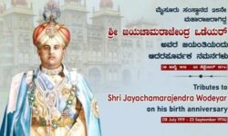 ಜಯಚಾಮರಾಜೇಂದ್ರ ಒಡೆಯರ